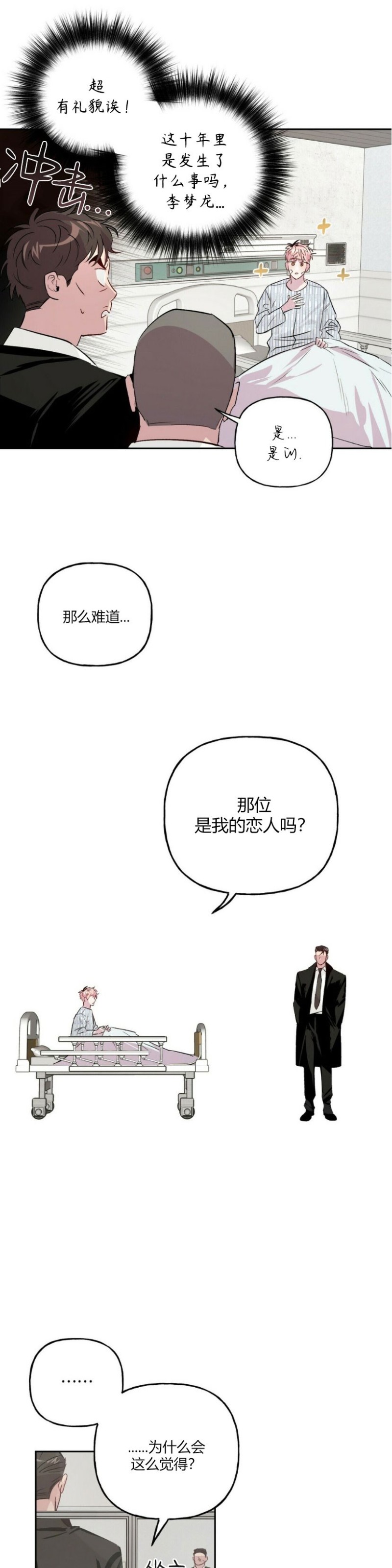 《疯子套装组合/疯子恋爱同盟》漫画最新章节第15话免费下拉式在线观看章节第【13】张图片