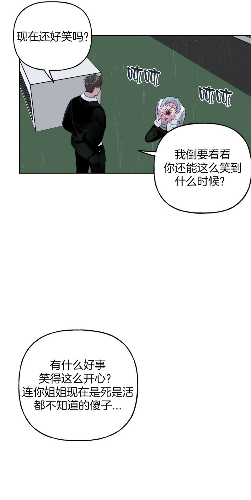 《疯子套装组合/疯子恋爱同盟》漫画最新章节第23话免费下拉式在线观看章节第【12】张图片