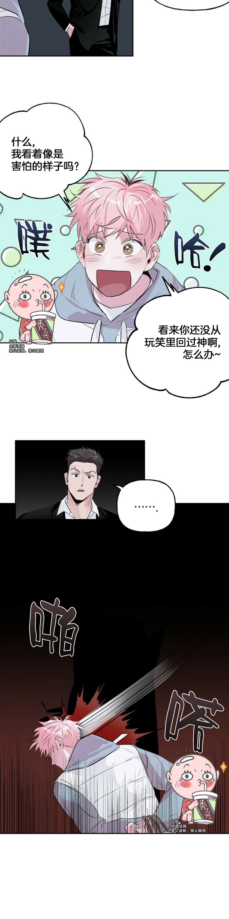 《疯子套装组合/疯子恋爱同盟》漫画最新章节第23话免费下拉式在线观看章节第【11】张图片