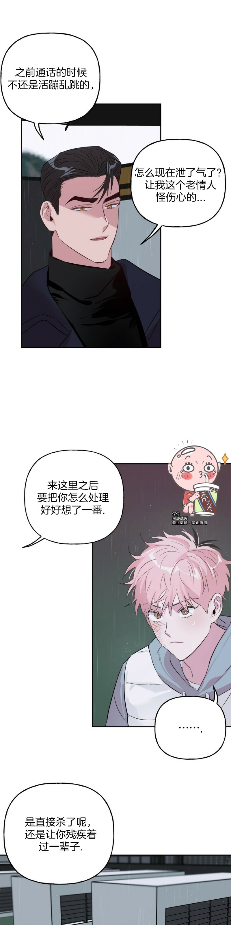 《疯子套装组合/疯子恋爱同盟》漫画最新章节第23话免费下拉式在线观看章节第【19】张图片