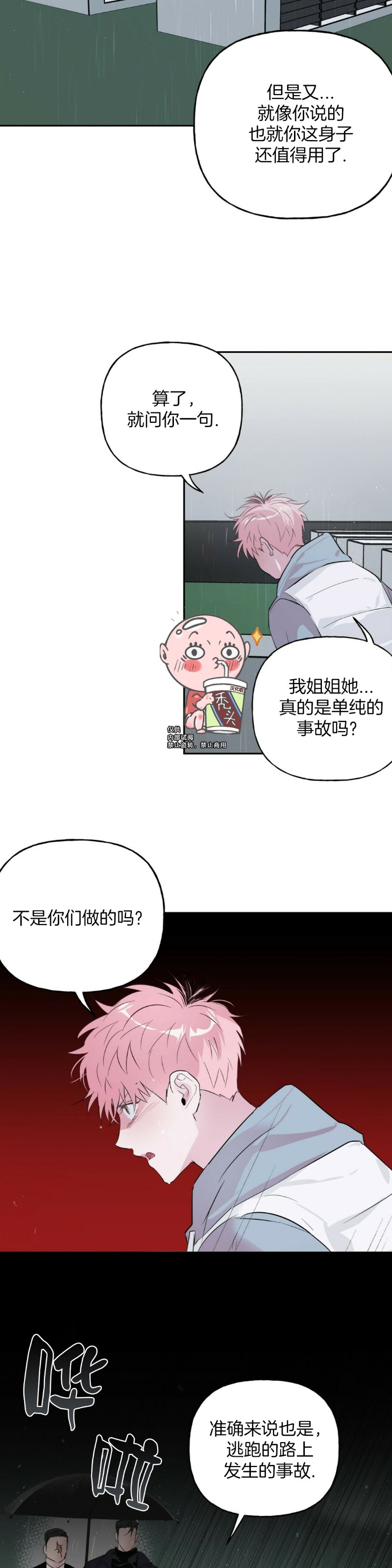 《疯子套装组合/疯子恋爱同盟》漫画最新章节第23话免费下拉式在线观看章节第【20】张图片