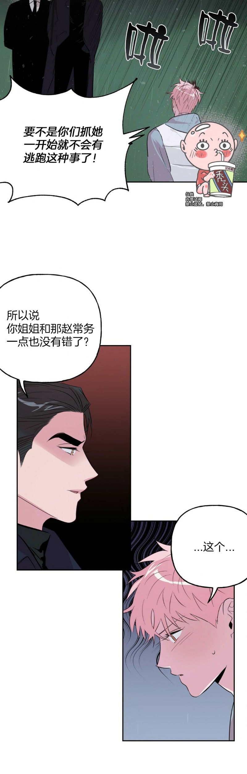 《疯子套装组合/疯子恋爱同盟》漫画最新章节第23话免费下拉式在线观看章节第【21】张图片