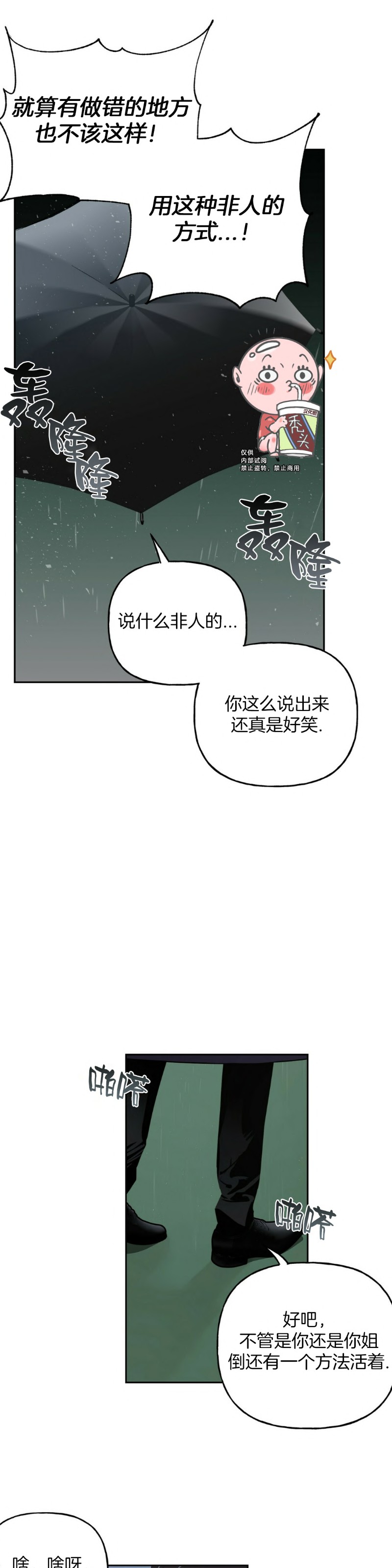 《疯子套装组合/疯子恋爱同盟》漫画最新章节第23话免费下拉式在线观看章节第【22】张图片