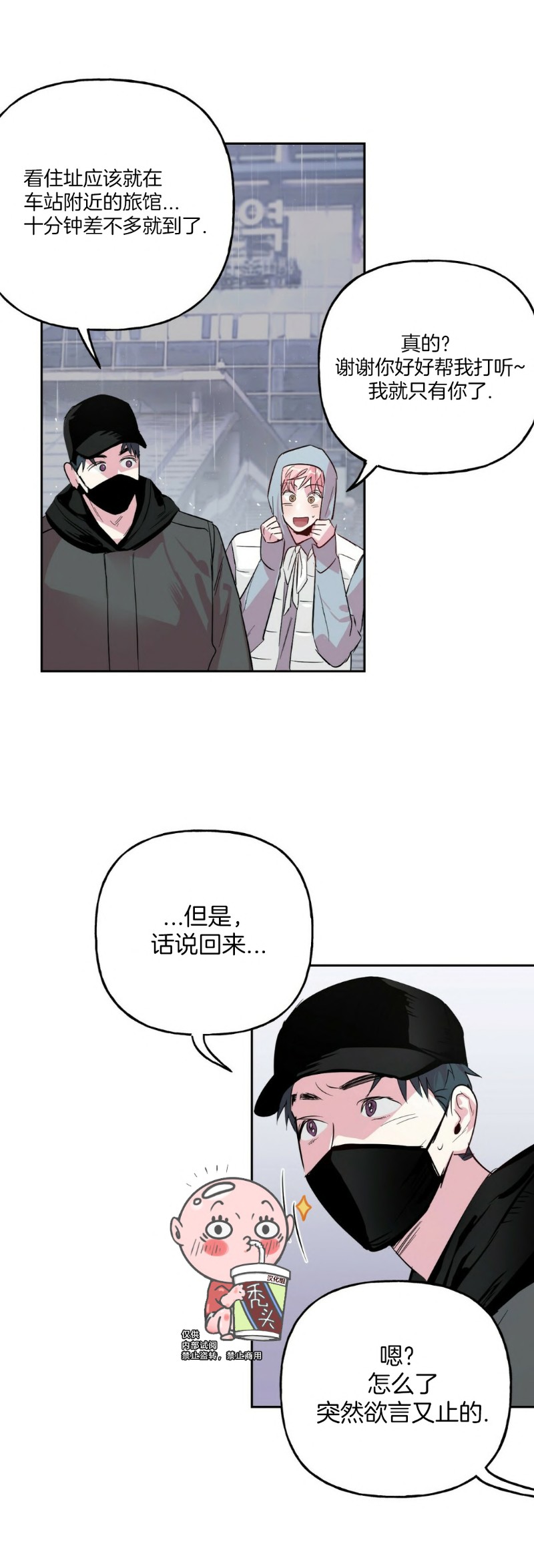 《疯子套装组合/疯子恋爱同盟》漫画最新章节第23话免费下拉式在线观看章节第【6】张图片