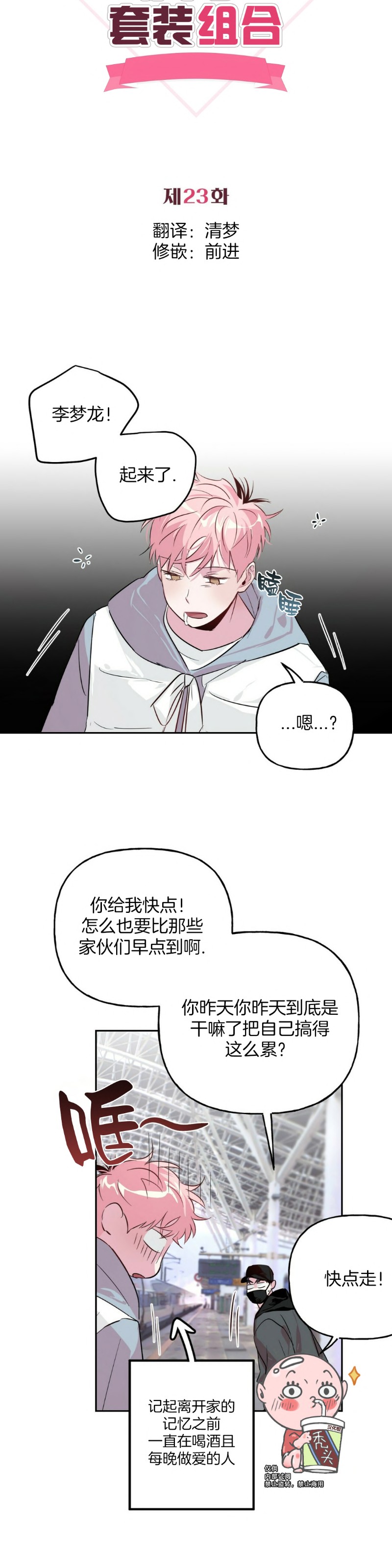 《疯子套装组合/疯子恋爱同盟》漫画最新章节第23话免费下拉式在线观看章节第【5】张图片