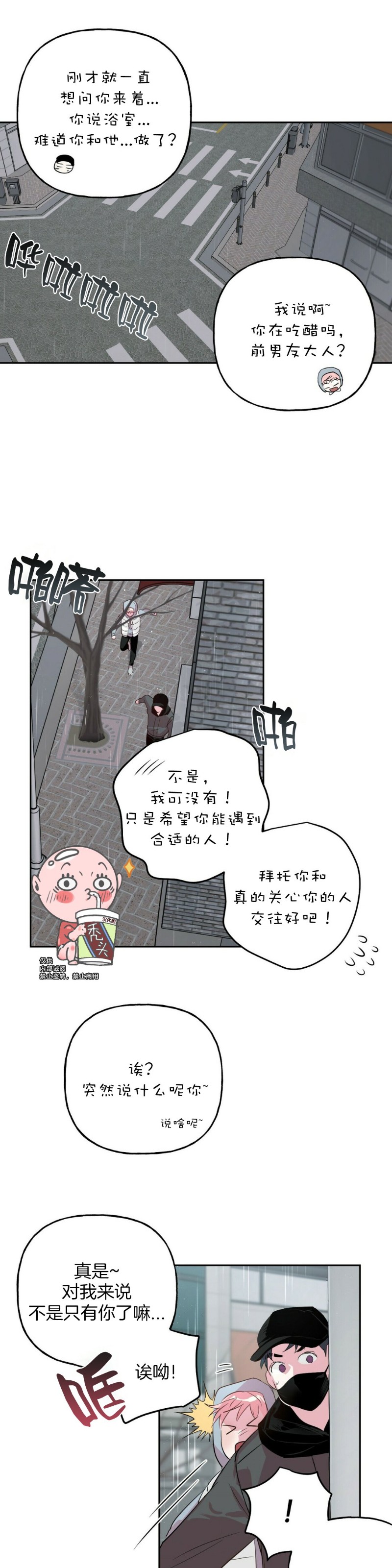 《疯子套装组合/疯子恋爱同盟》漫画最新章节第23话免费下拉式在线观看章节第【7】张图片