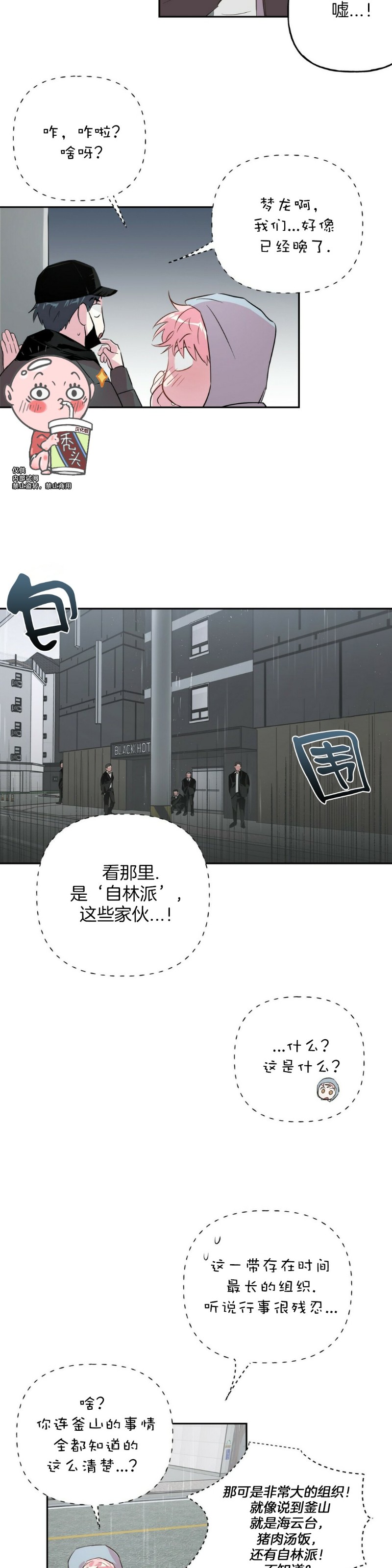 《疯子套装组合/疯子恋爱同盟》漫画最新章节第23话免费下拉式在线观看章节第【8】张图片