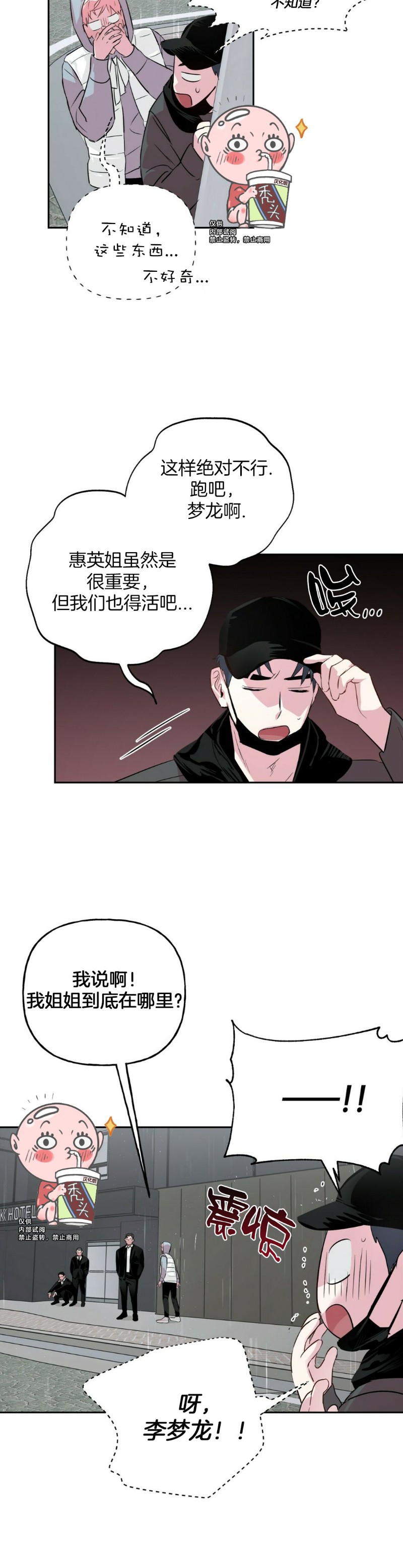 《疯子套装组合/疯子恋爱同盟》漫画最新章节第23话免费下拉式在线观看章节第【9】张图片