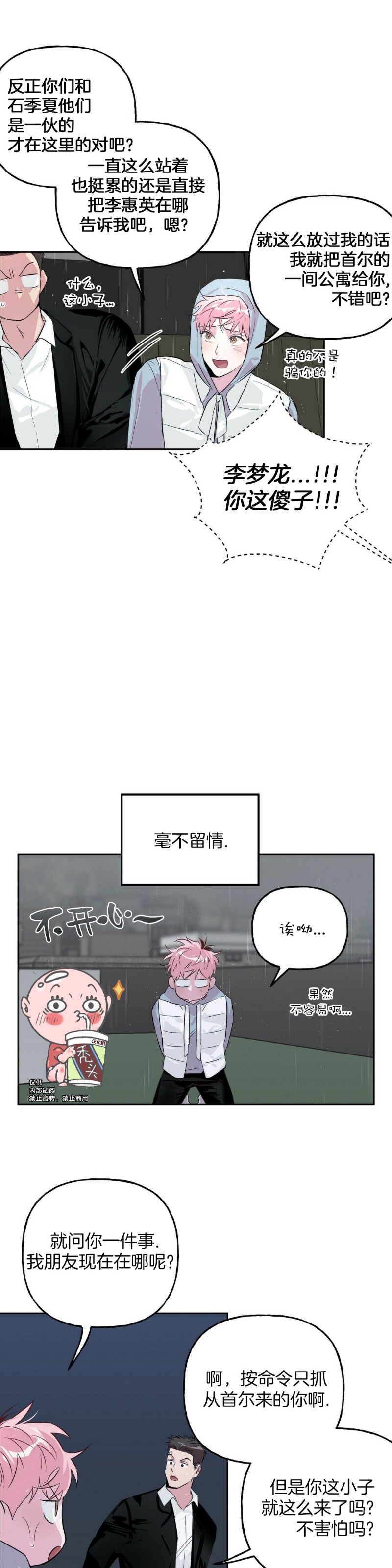 《疯子套装组合/疯子恋爱同盟》漫画最新章节第23话免费下拉式在线观看章节第【10】张图片