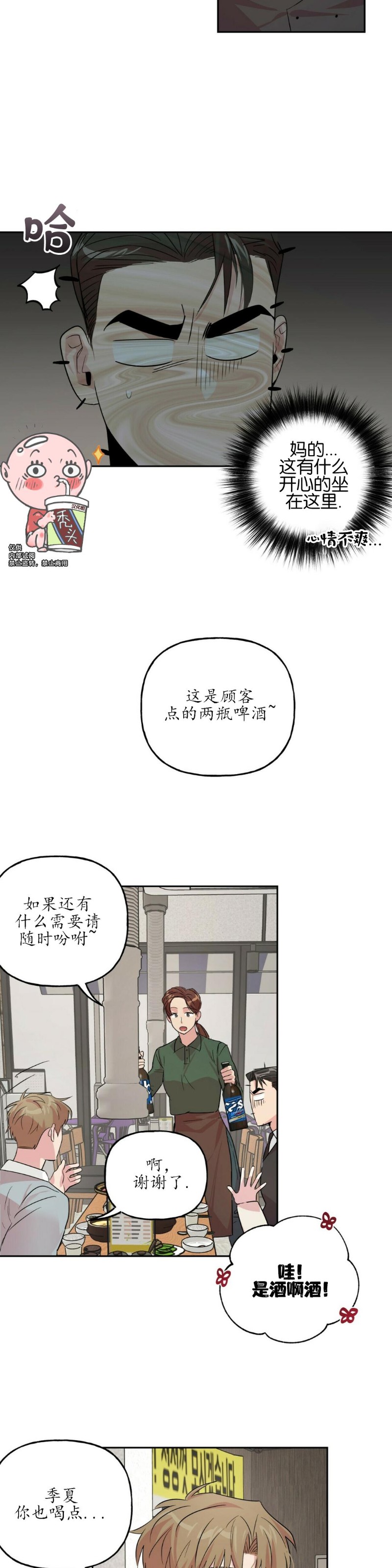 《疯子套装组合/疯子恋爱同盟》漫画最新章节第19话免费下拉式在线观看章节第【13】张图片