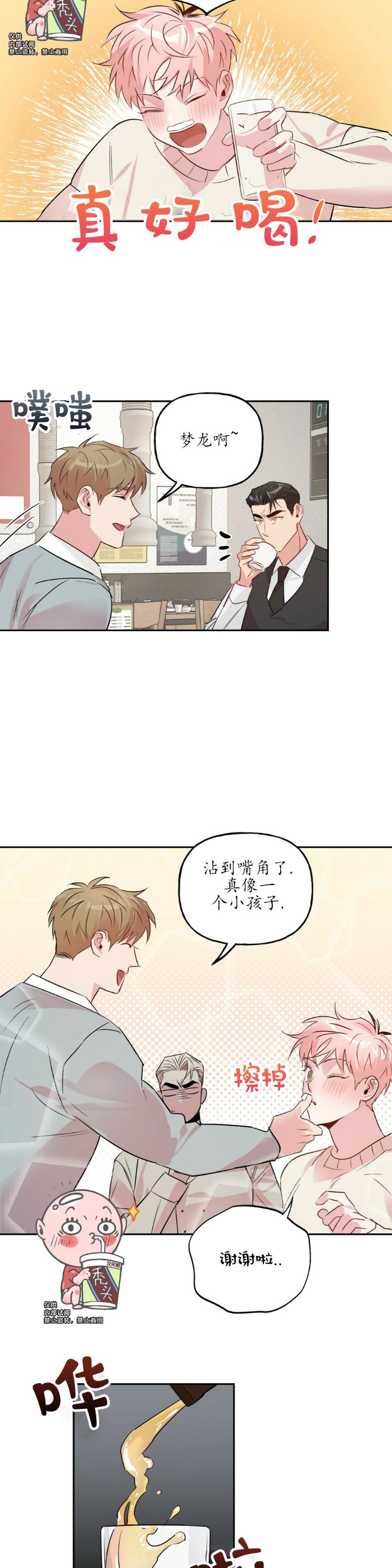 《疯子套装组合/疯子恋爱同盟》漫画最新章节第19话免费下拉式在线观看章节第【16】张图片