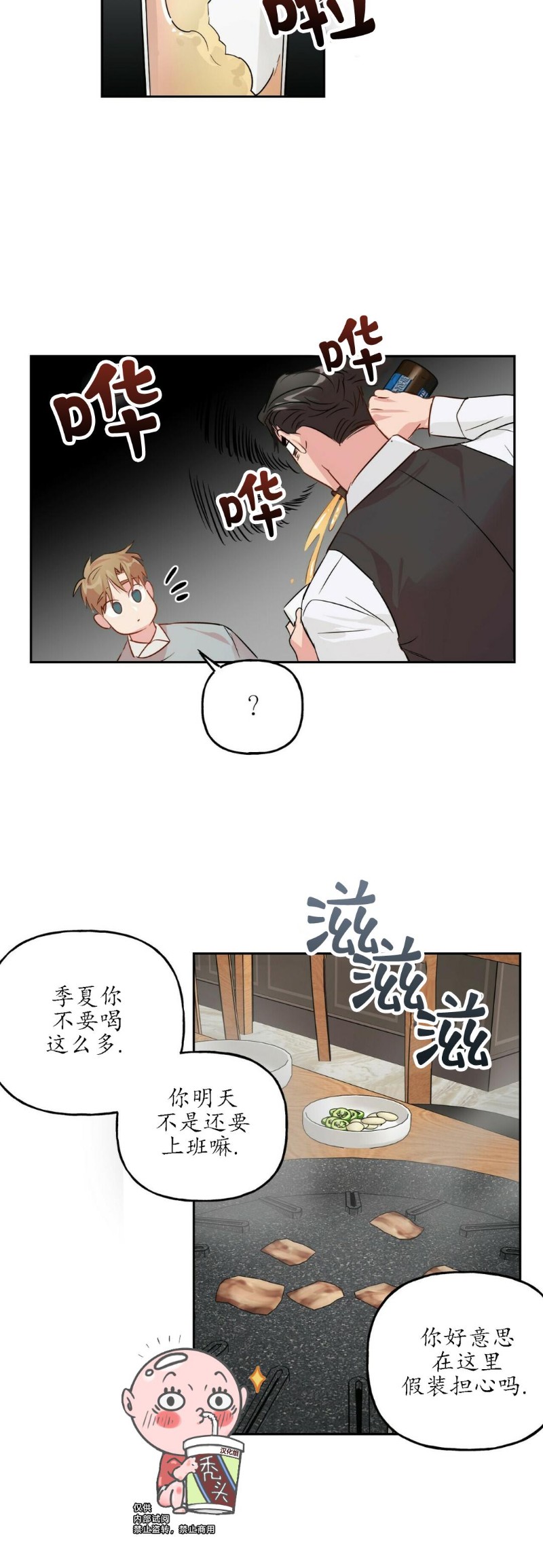 《疯子套装组合/疯子恋爱同盟》漫画最新章节第19话免费下拉式在线观看章节第【17】张图片