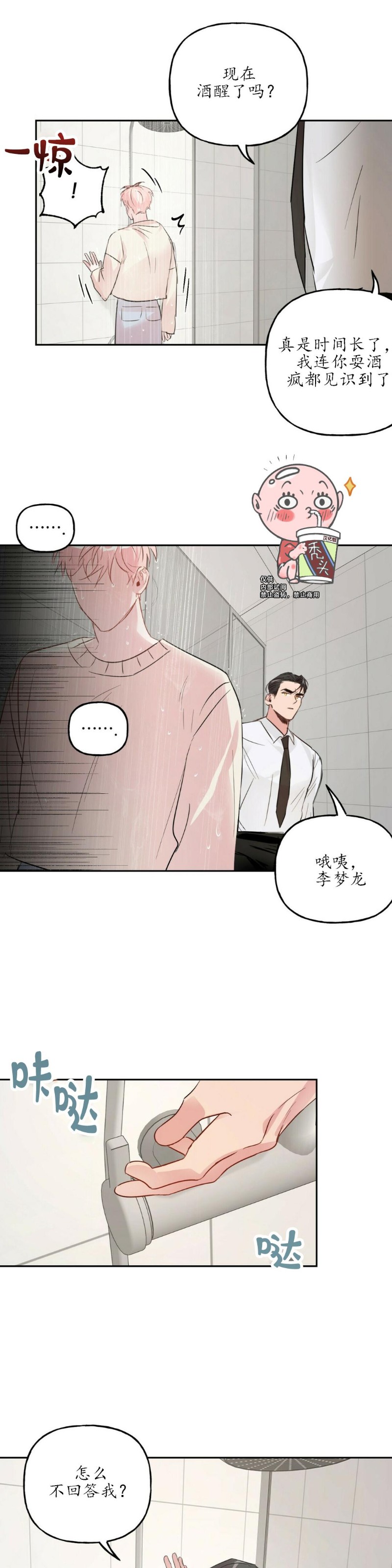 《疯子套装组合/疯子恋爱同盟》漫画最新章节第19话免费下拉式在线观看章节第【25】张图片