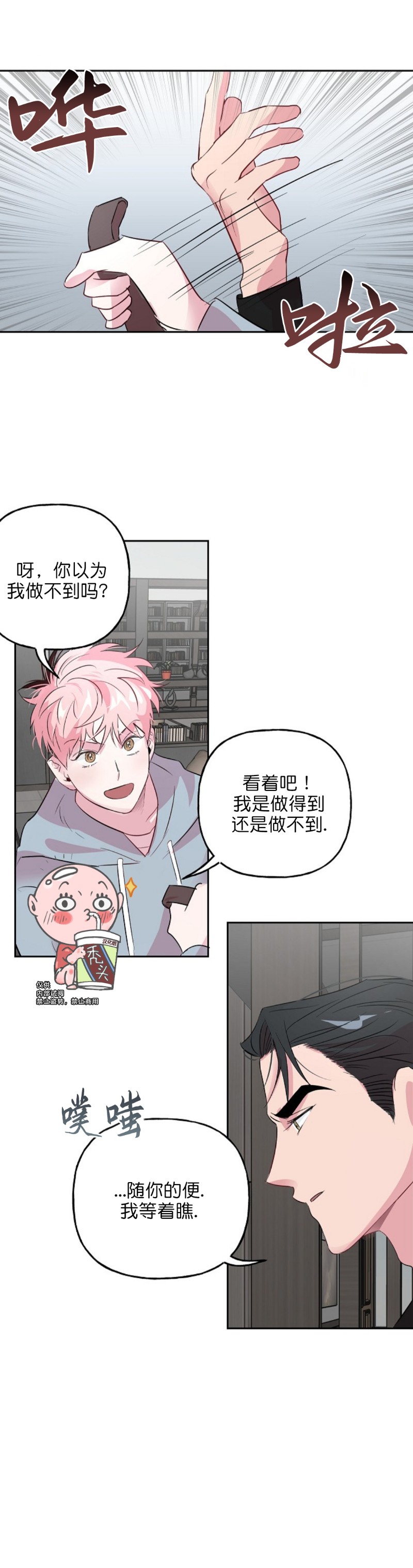 《疯子套装组合/疯子恋爱同盟》漫画最新章节第24话免费下拉式在线观看章节第【12】张图片