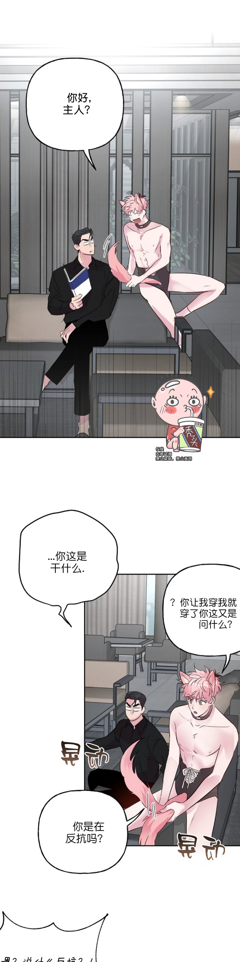 《疯子套装组合/疯子恋爱同盟》漫画最新章节第24话免费下拉式在线观看章节第【17】张图片