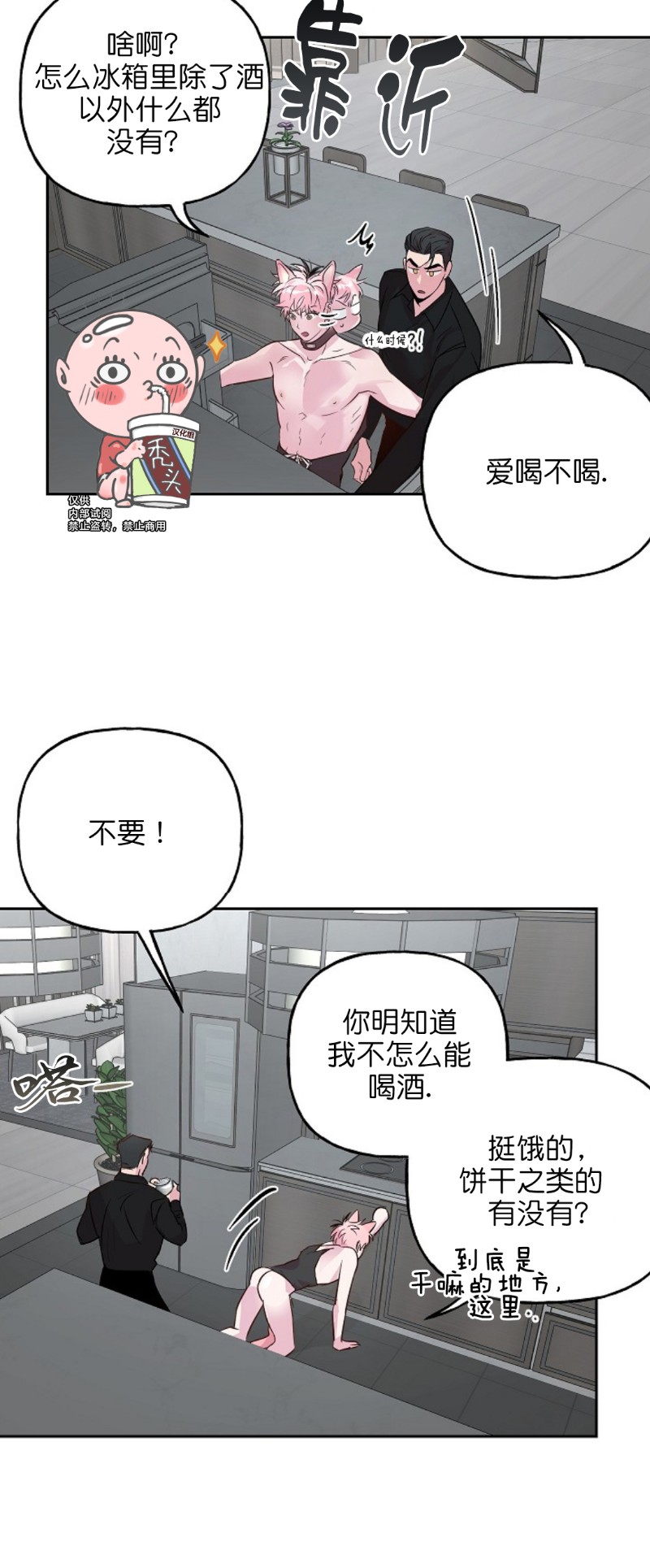 《疯子套装组合/疯子恋爱同盟》漫画最新章节第24话免费下拉式在线观看章节第【20】张图片