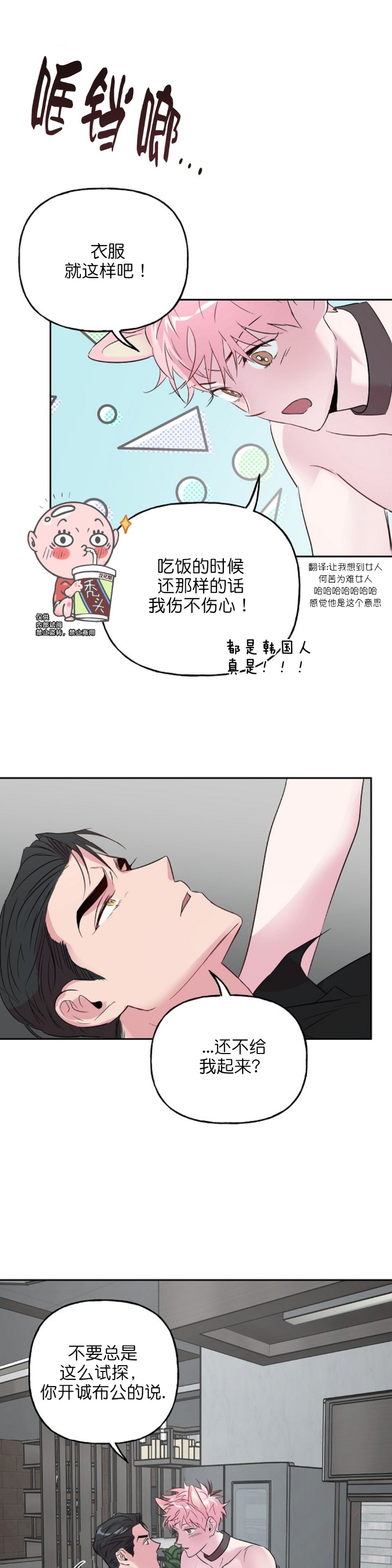 《疯子套装组合/疯子恋爱同盟》漫画最新章节第24话免费下拉式在线观看章节第【25】张图片