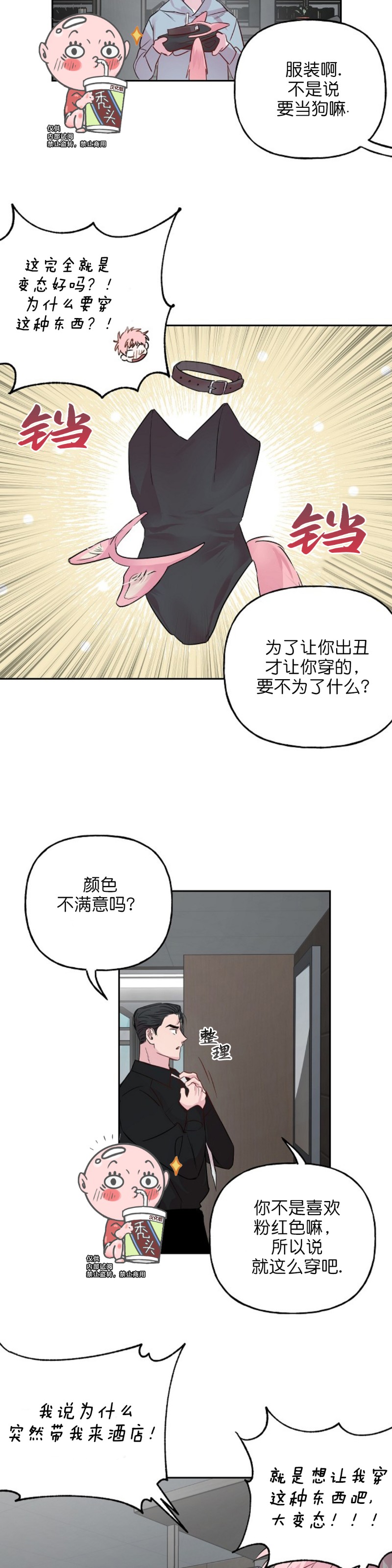 《疯子套装组合/疯子恋爱同盟》漫画最新章节第24话免费下拉式在线观看章节第【6】张图片