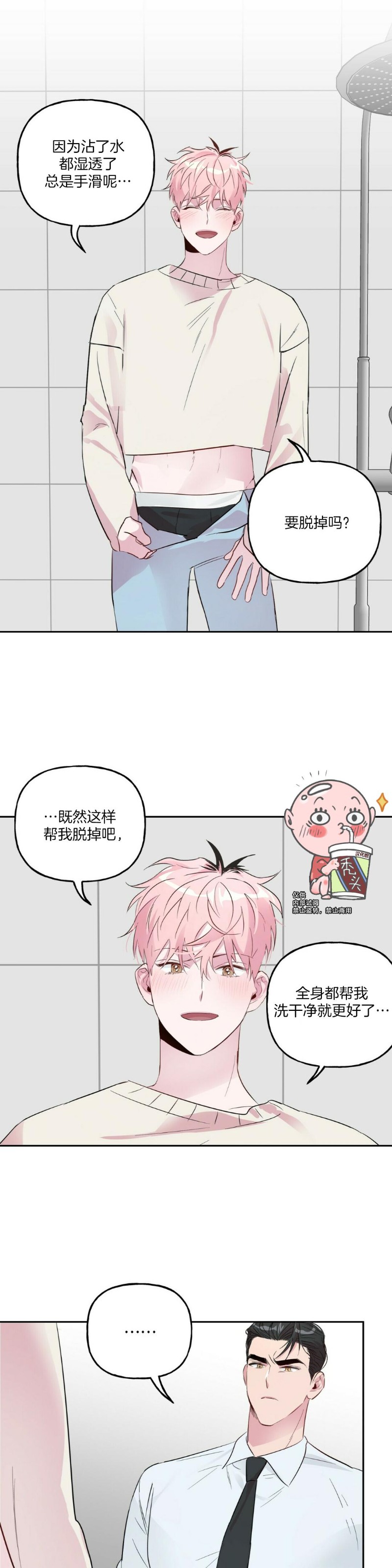 《疯子套装组合/疯子恋爱同盟》漫画最新章节第20话免费下拉式在线观看章节第【4】张图片