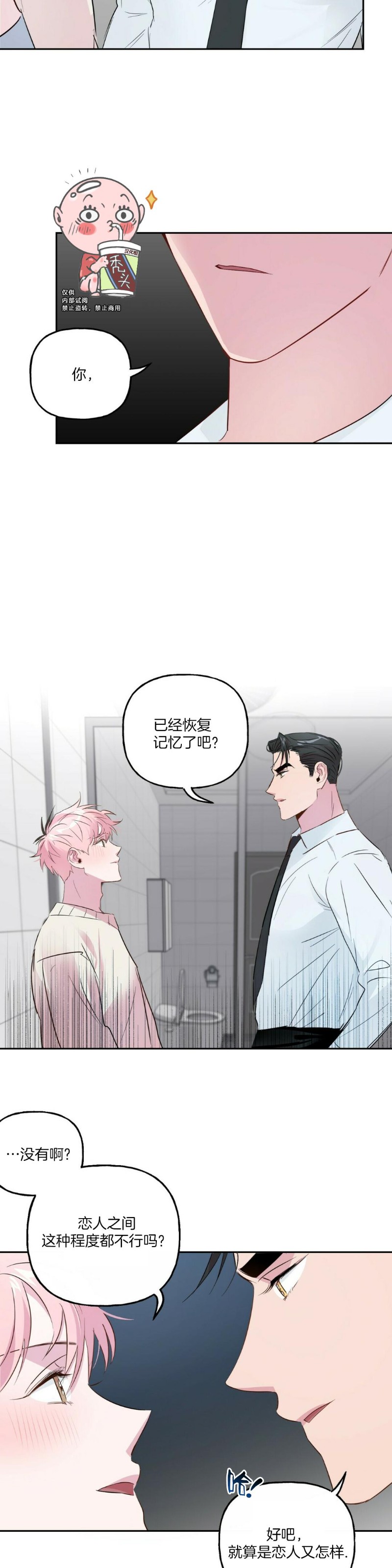 《疯子套装组合/疯子恋爱同盟》漫画最新章节第20话免费下拉式在线观看章节第【5】张图片