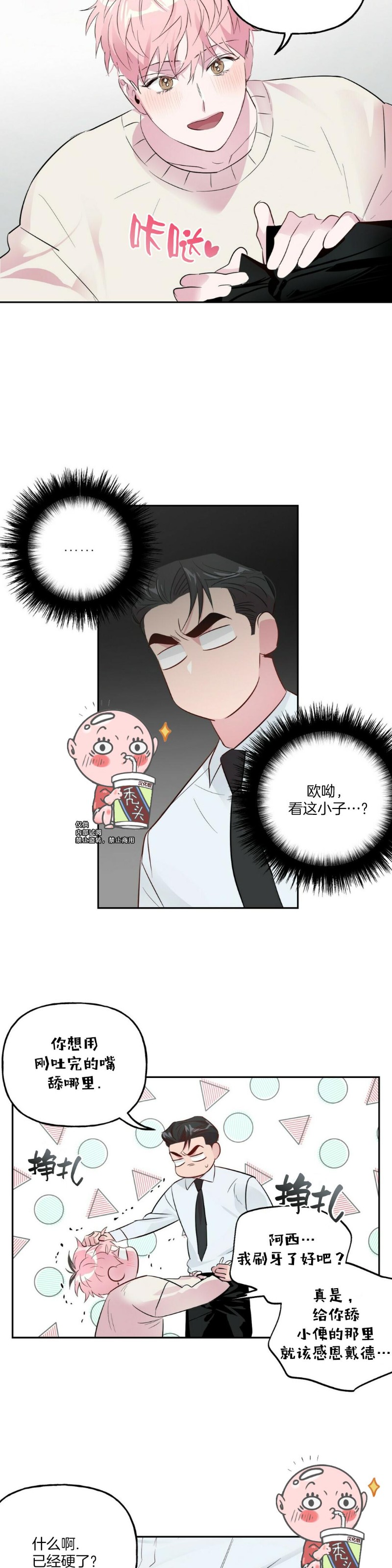 《疯子套装组合/疯子恋爱同盟》漫画最新章节第20话免费下拉式在线观看章节第【8】张图片