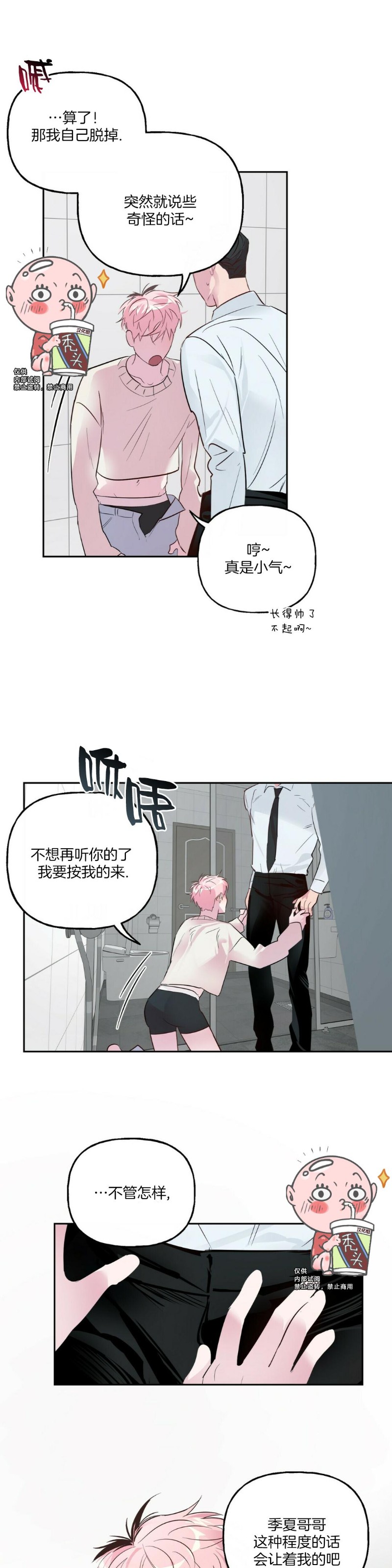 《疯子套装组合/疯子恋爱同盟》漫画最新章节第20话免费下拉式在线观看章节第【7】张图片