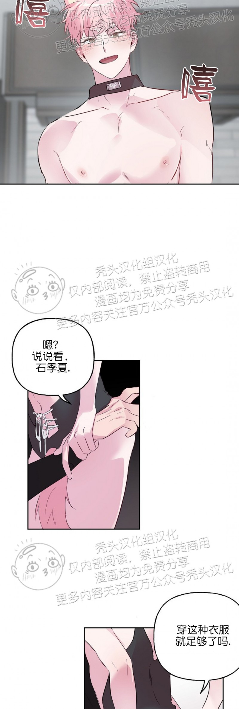 《疯子套装组合/疯子恋爱同盟》漫画最新章节第25话免费下拉式在线观看章节第【2】张图片