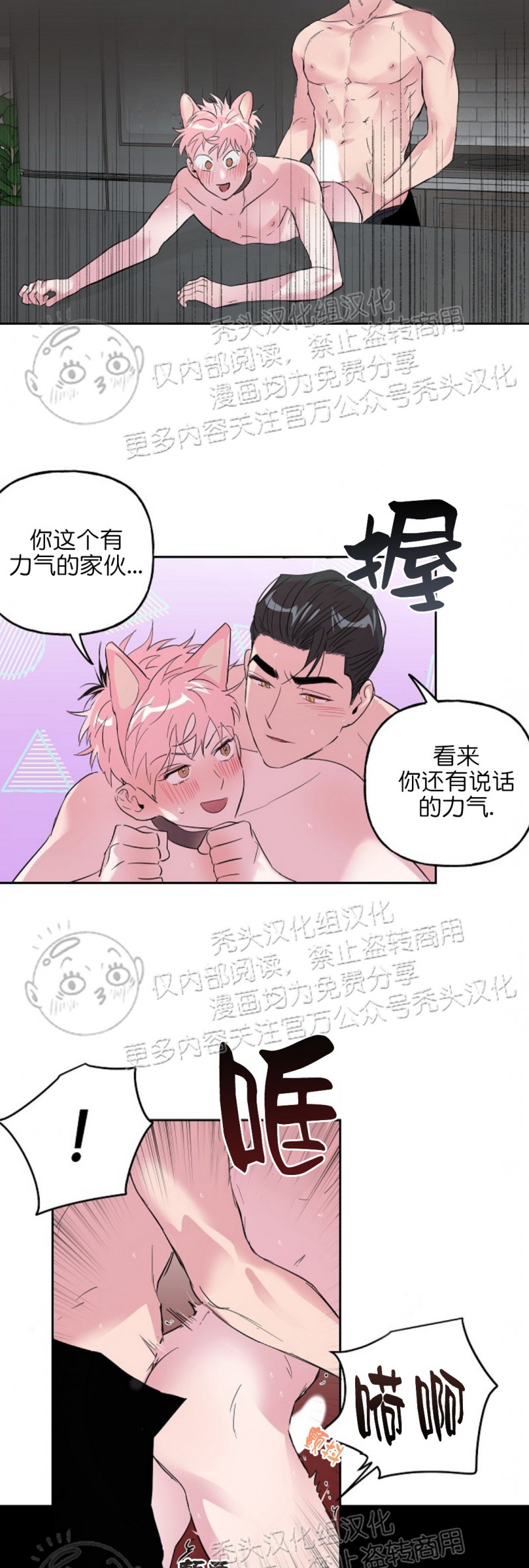 《疯子套装组合/疯子恋爱同盟》漫画最新章节第25话免费下拉式在线观看章节第【24】张图片