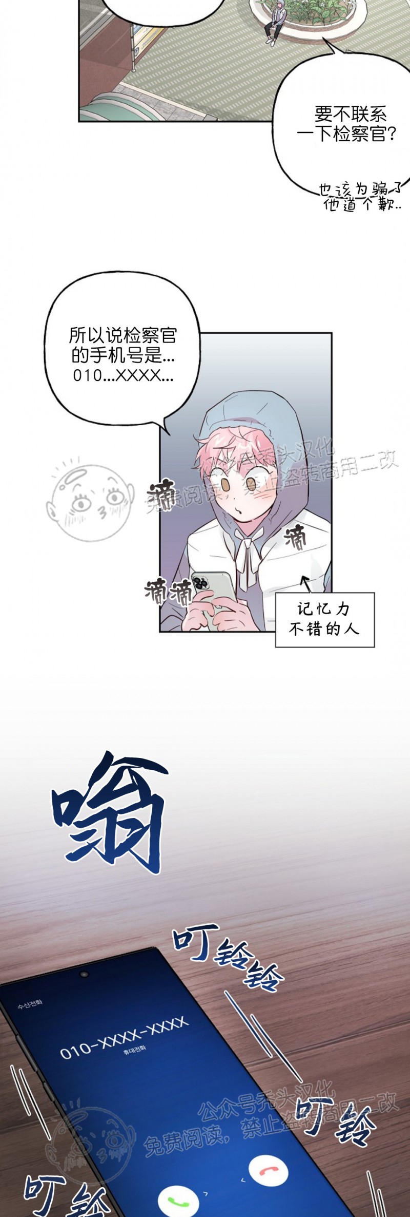 《疯子套装组合/疯子恋爱同盟》漫画最新章节第27话免费下拉式在线观看章节第【2】张图片