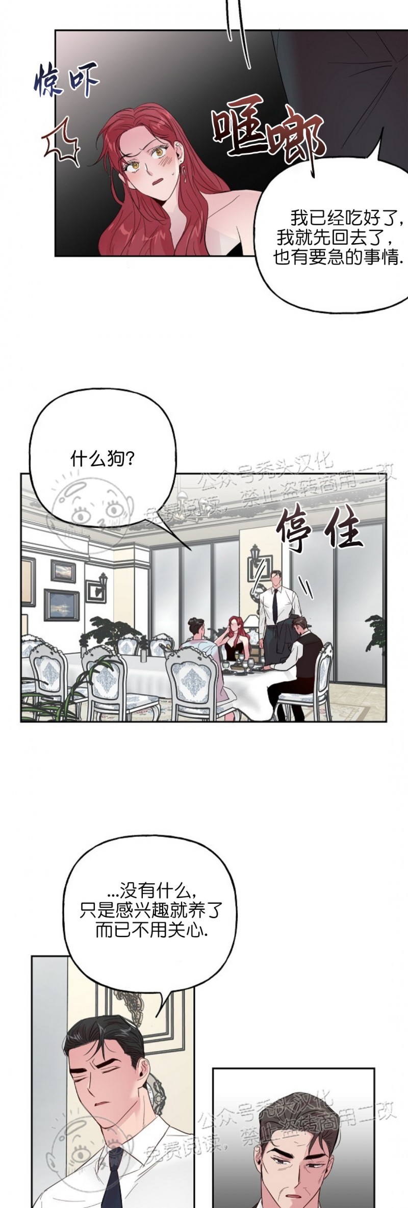 《疯子套装组合/疯子恋爱同盟》漫画最新章节第27话免费下拉式在线观看章节第【24】张图片