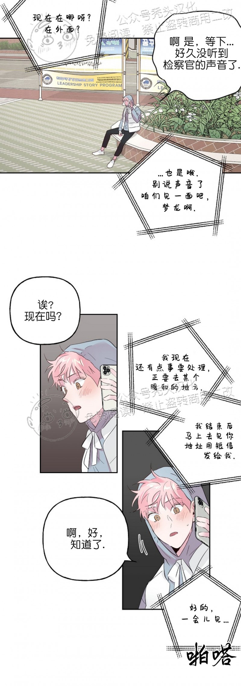 《疯子套装组合/疯子恋爱同盟》漫画最新章节第27话免费下拉式在线观看章节第【5】张图片