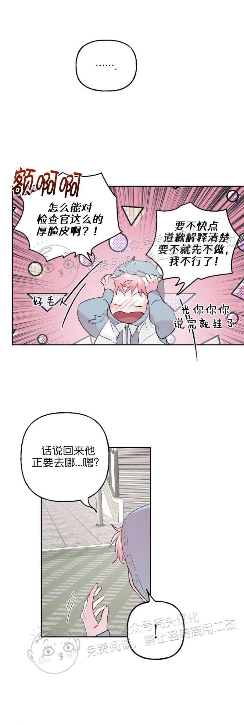 《疯子套装组合/疯子恋爱同盟》漫画最新章节第27话免费下拉式在线观看章节第【6】张图片