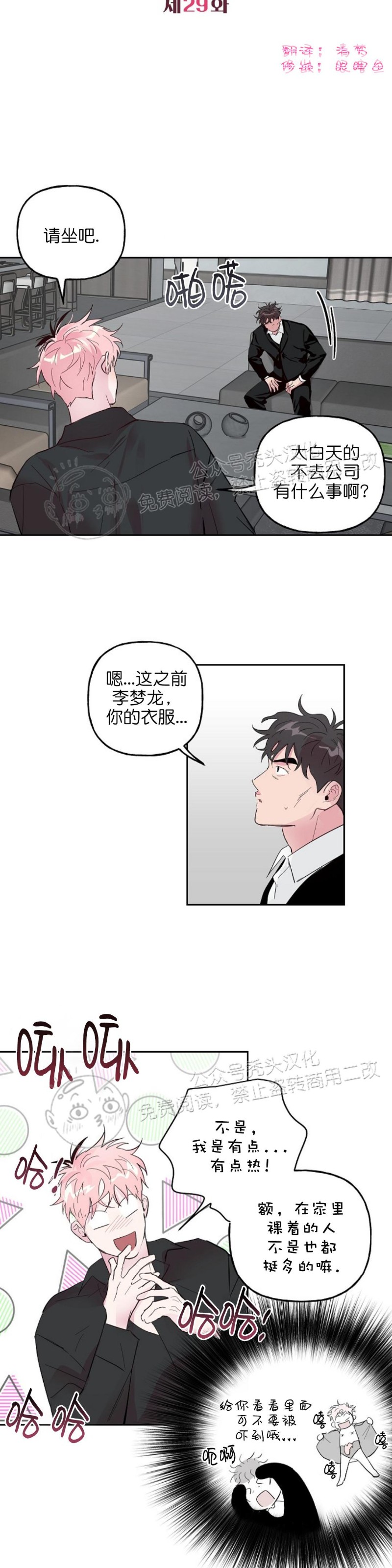 《疯子套装组合/疯子恋爱同盟》漫画最新章节第29话免费下拉式在线观看章节第【4】张图片