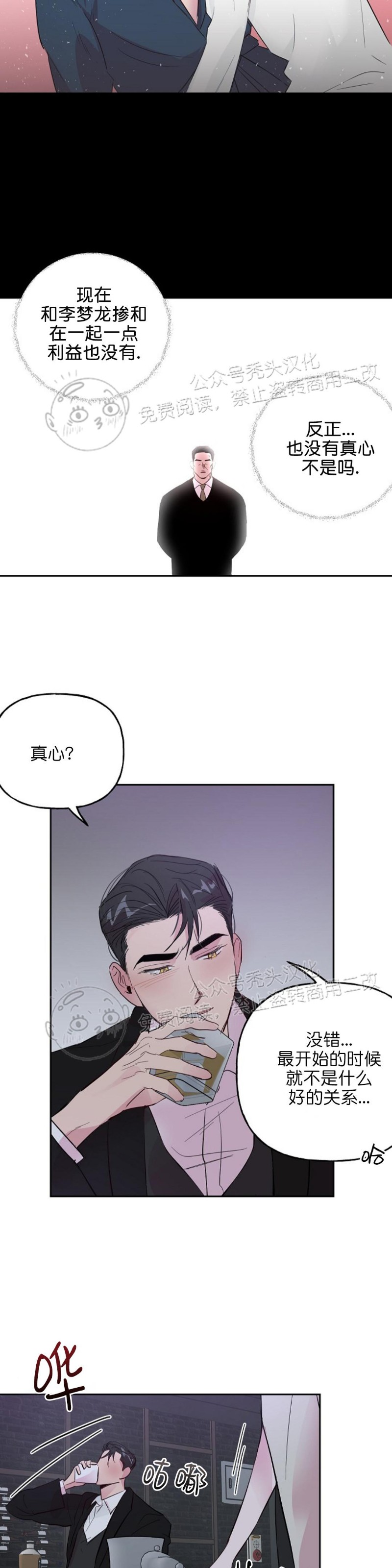 《疯子套装组合/疯子恋爱同盟》漫画最新章节第29话免费下拉式在线观看章节第【15】张图片