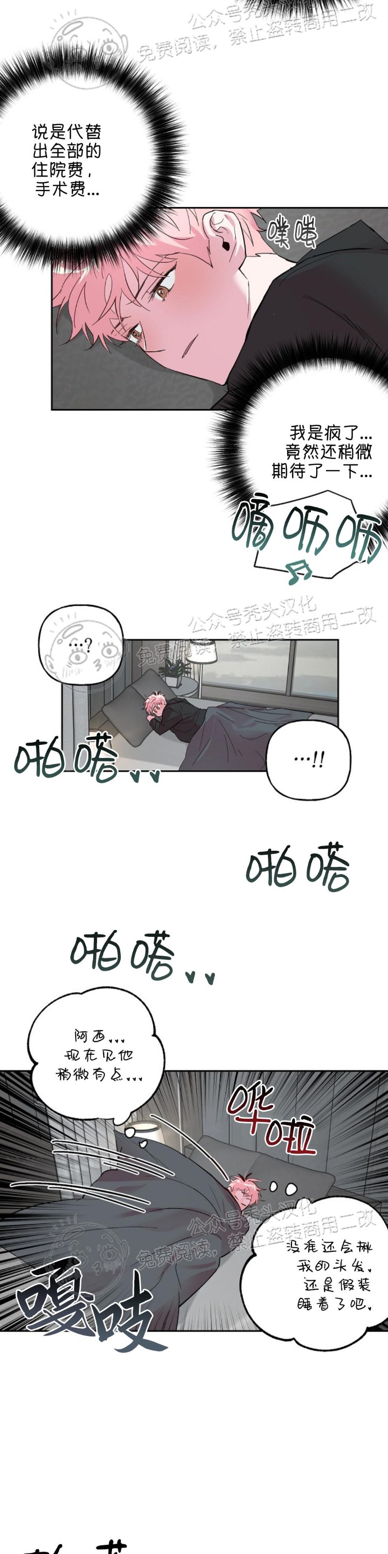 《疯子套装组合/疯子恋爱同盟》漫画最新章节第29话免费下拉式在线观看章节第【20】张图片