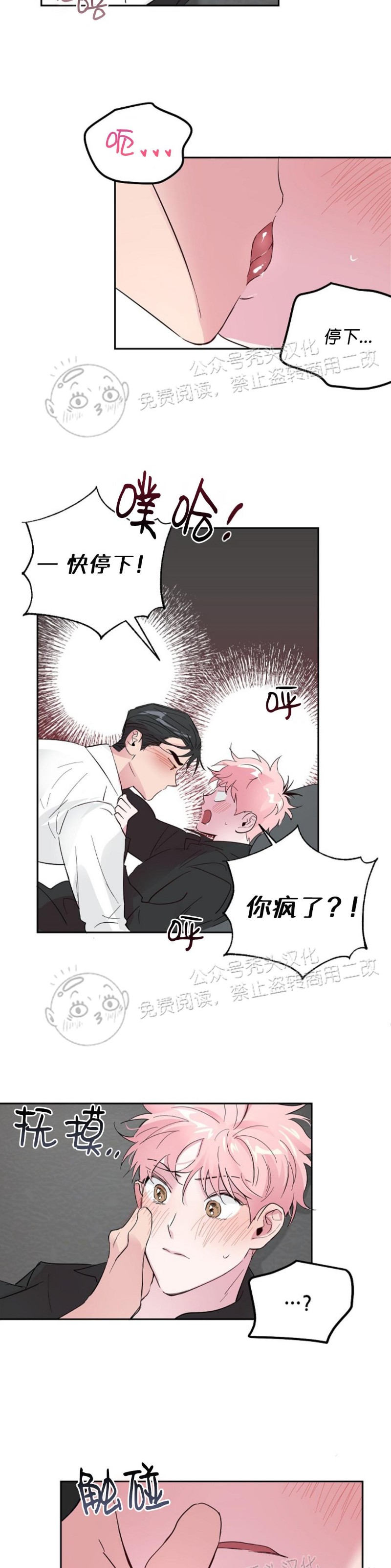 《疯子套装组合/疯子恋爱同盟》漫画最新章节第29话免费下拉式在线观看章节第【23】张图片