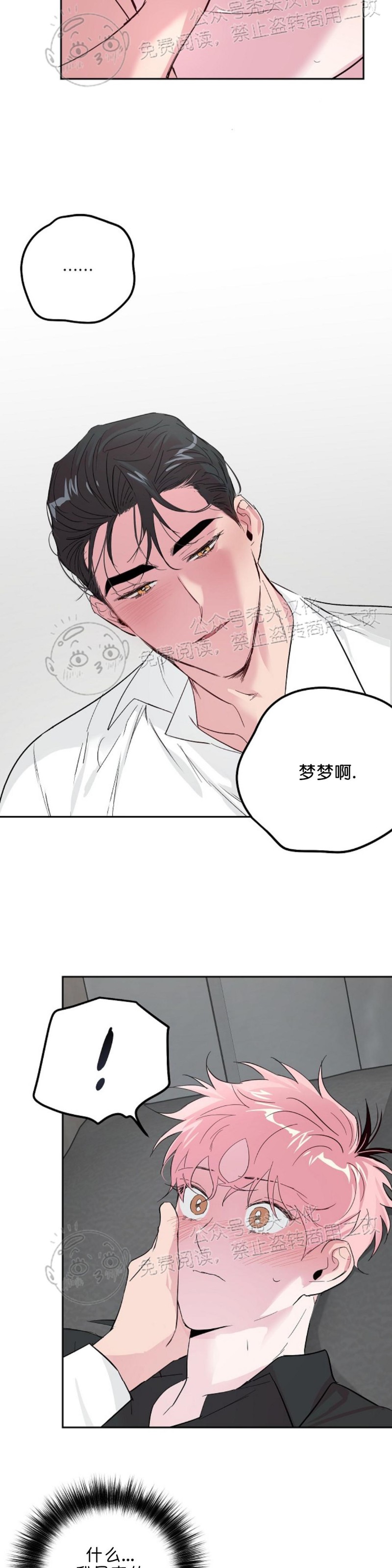 《疯子套装组合/疯子恋爱同盟》漫画最新章节第29话免费下拉式在线观看章节第【24】张图片