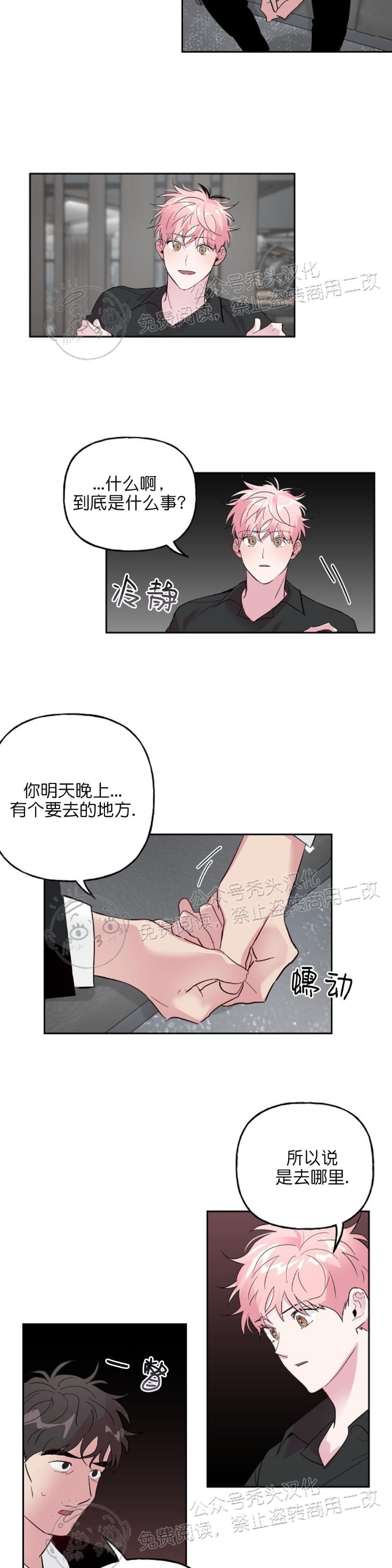 《疯子套装组合/疯子恋爱同盟》漫画最新章节第29话免费下拉式在线观看章节第【7】张图片