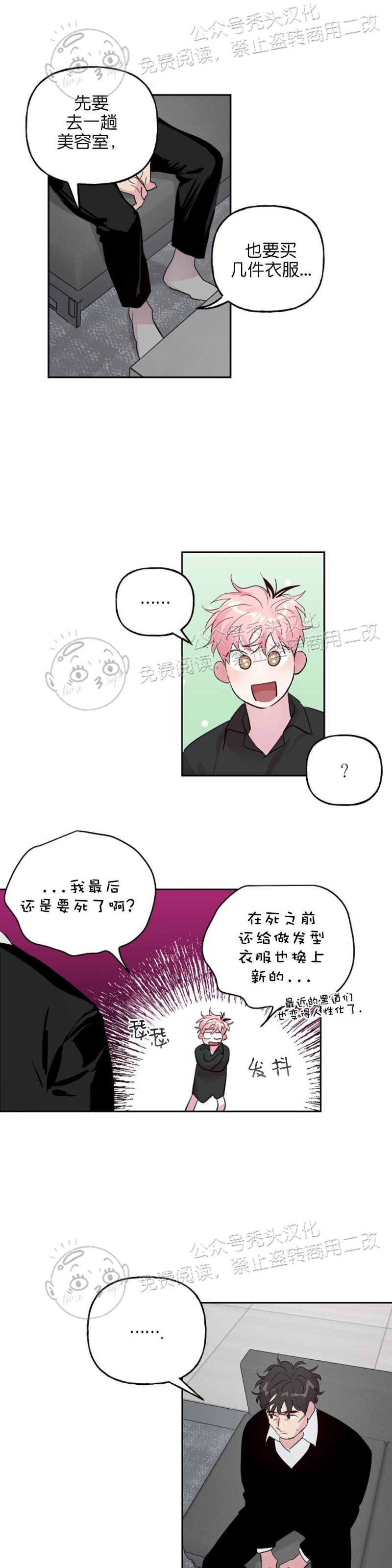 《疯子套装组合/疯子恋爱同盟》漫画最新章节第29话免费下拉式在线观看章节第【6】张图片