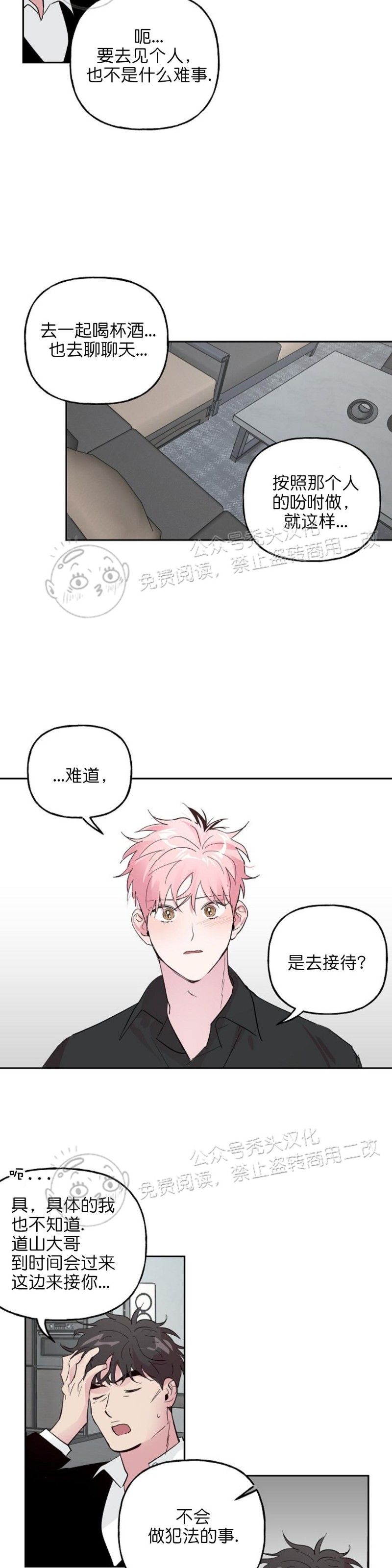 《疯子套装组合/疯子恋爱同盟》漫画最新章节第29话免费下拉式在线观看章节第【8】张图片