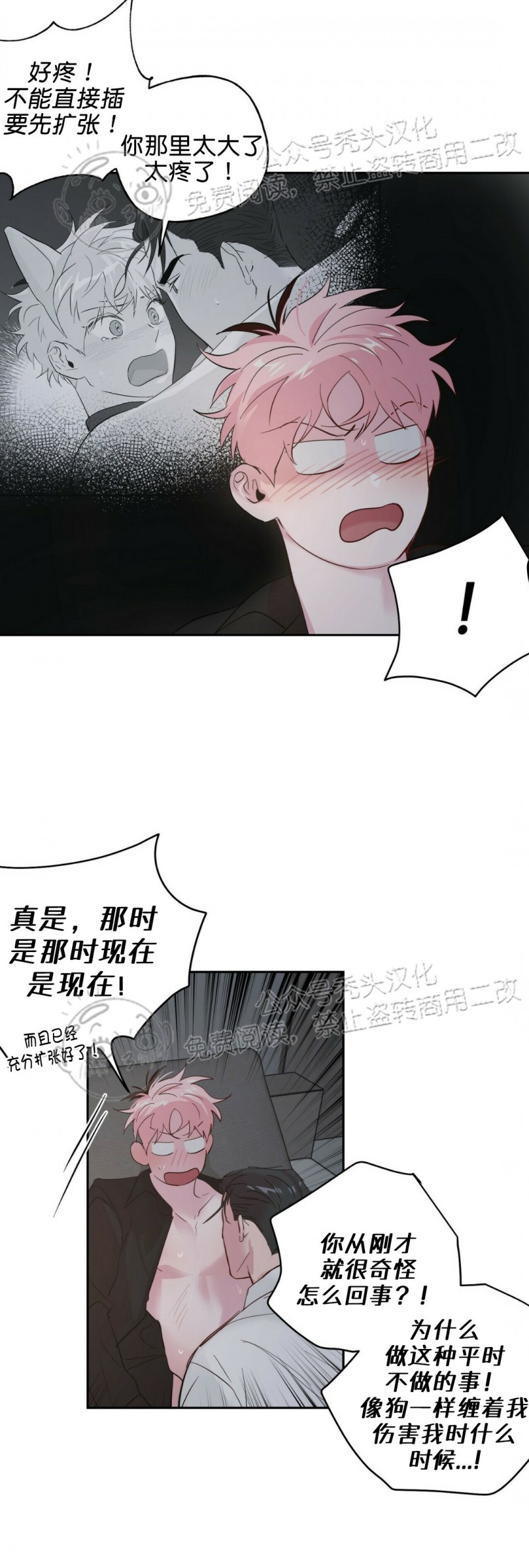 《疯子套装组合/疯子恋爱同盟》漫画最新章节第30话免费下拉式在线观看章节第【17】张图片