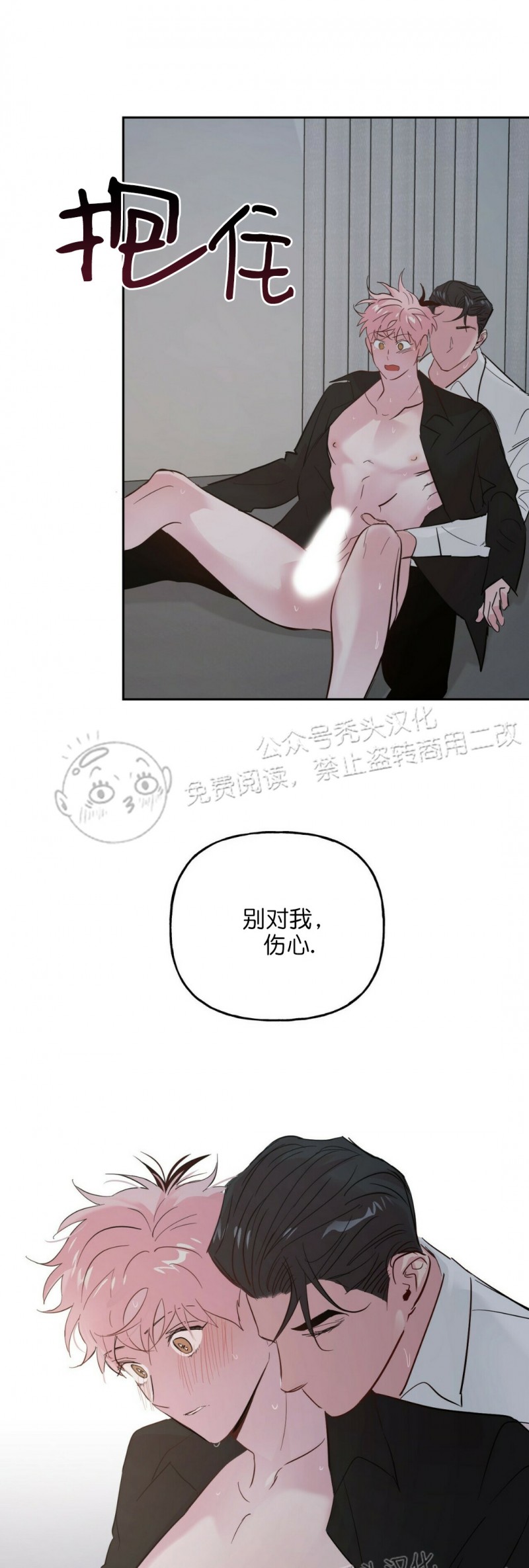 《疯子套装组合/疯子恋爱同盟》漫画最新章节第30话免费下拉式在线观看章节第【20】张图片