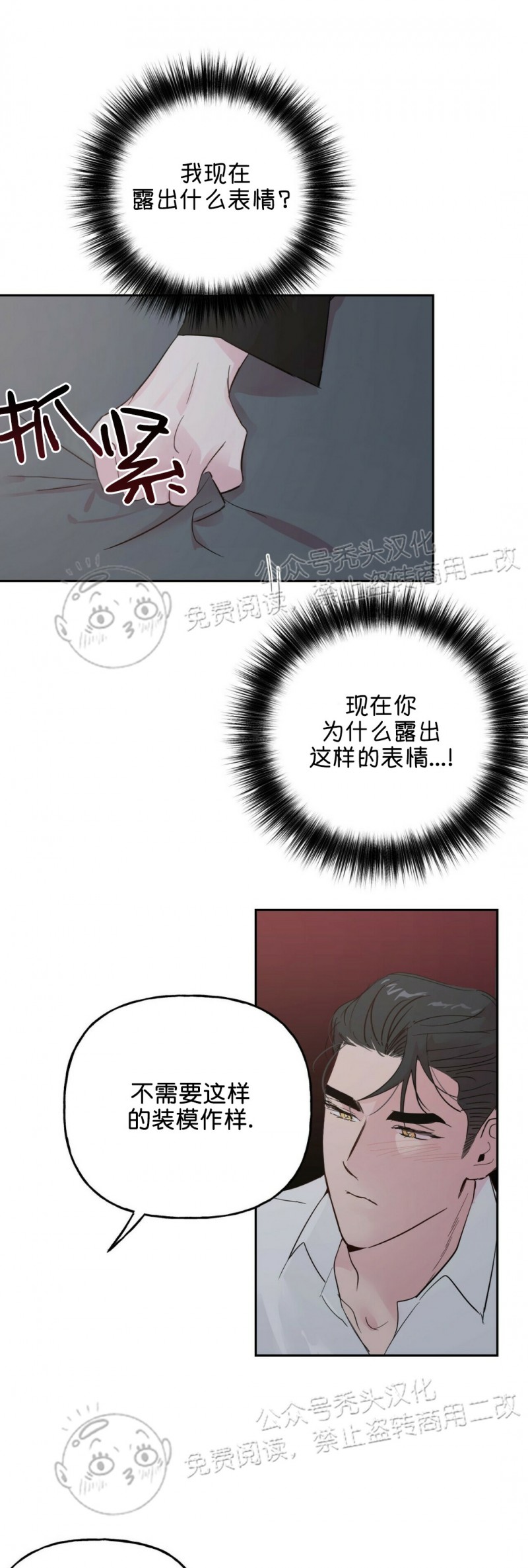 《疯子套装组合/疯子恋爱同盟》漫画最新章节第30话免费下拉式在线观看章节第【26】张图片