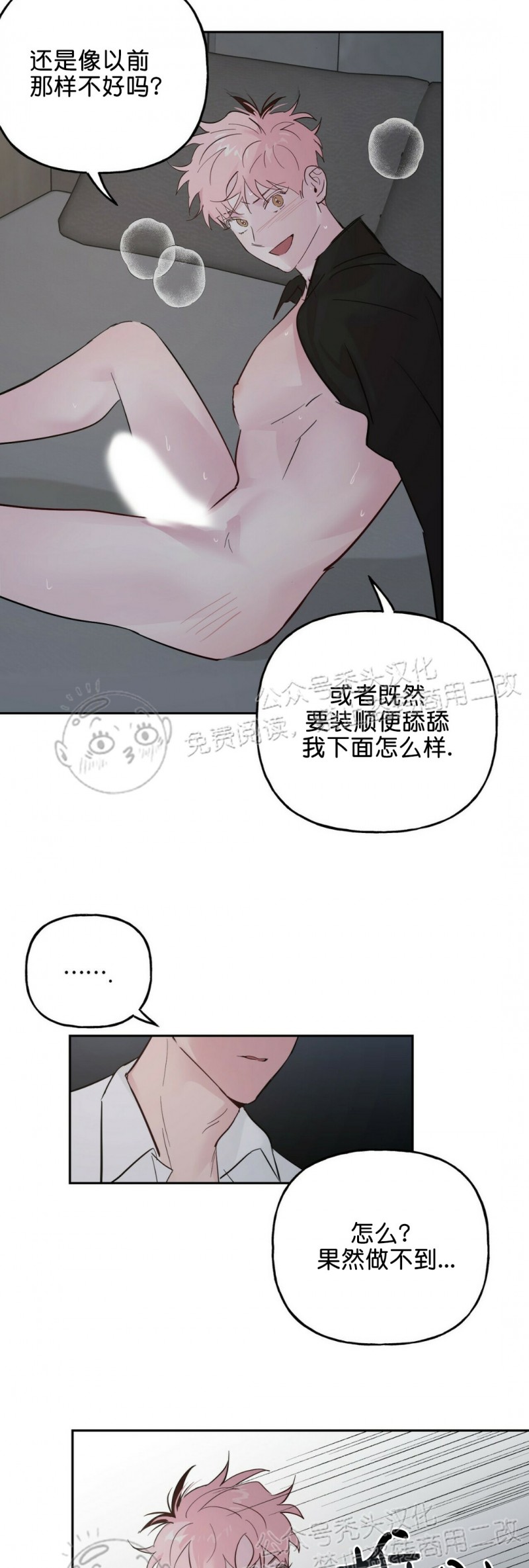 《疯子套装组合/疯子恋爱同盟》漫画最新章节第30话免费下拉式在线观看章节第【27】张图片