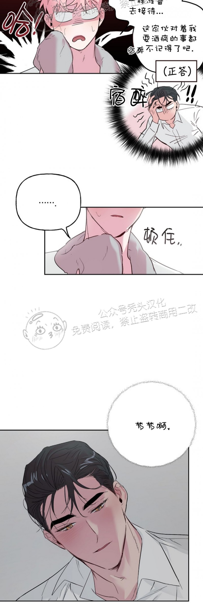 《疯子套装组合/疯子恋爱同盟》漫画最新章节第31话免费下拉式在线观看章节第【3】张图片