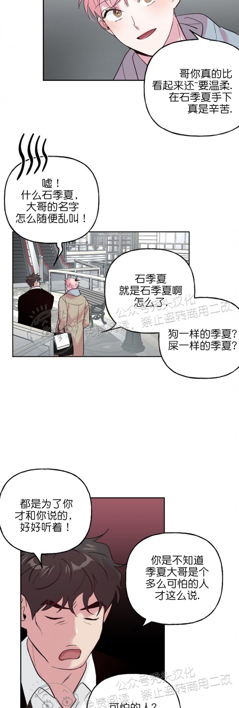 《疯子套装组合/疯子恋爱同盟》漫画最新章节第31话免费下拉式在线观看章节第【10】张图片