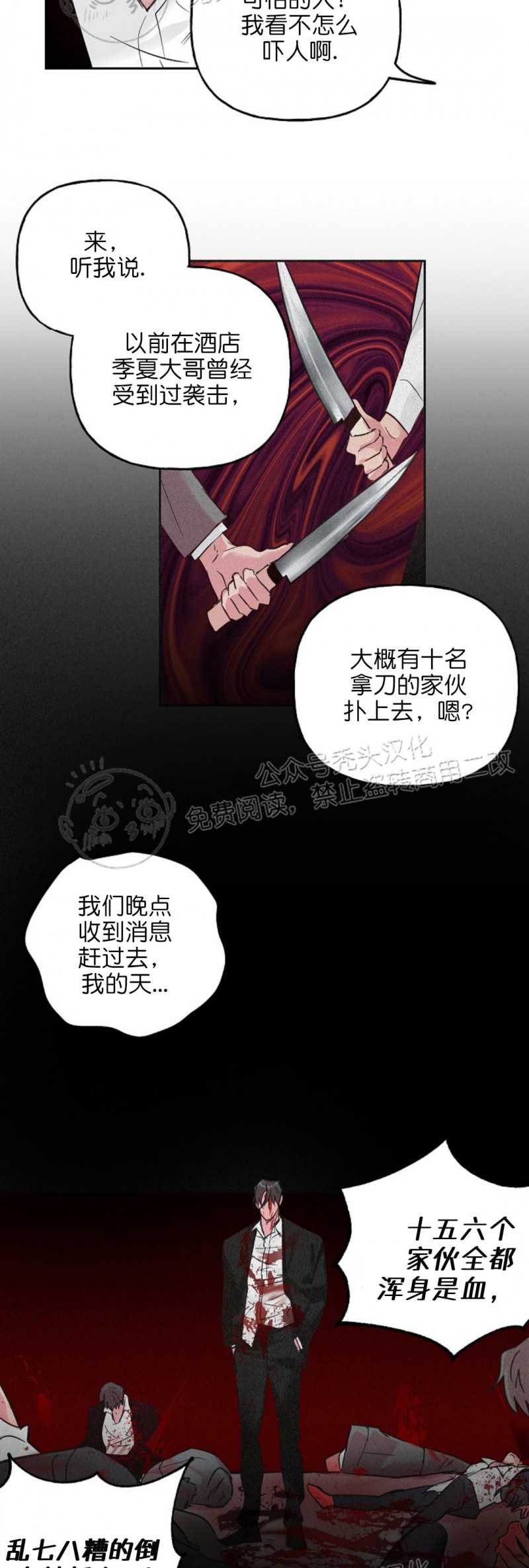 《疯子套装组合/疯子恋爱同盟》漫画最新章节第31话免费下拉式在线观看章节第【11】张图片