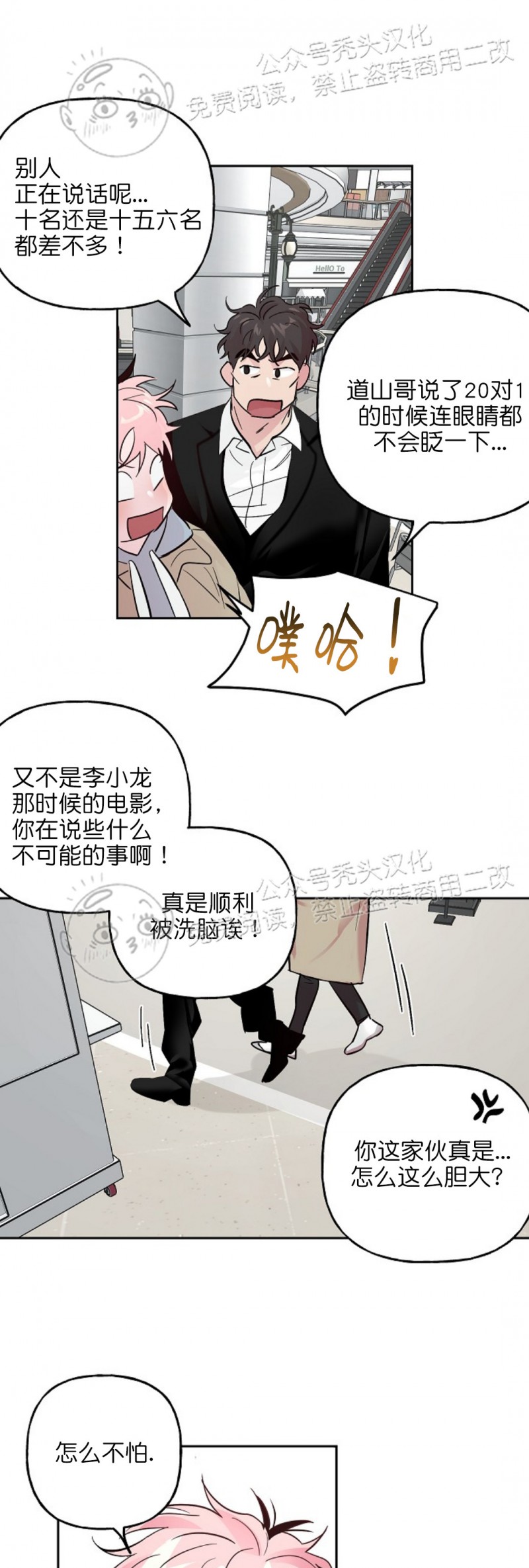 《疯子套装组合/疯子恋爱同盟》漫画最新章节第31话免费下拉式在线观看章节第【13】张图片