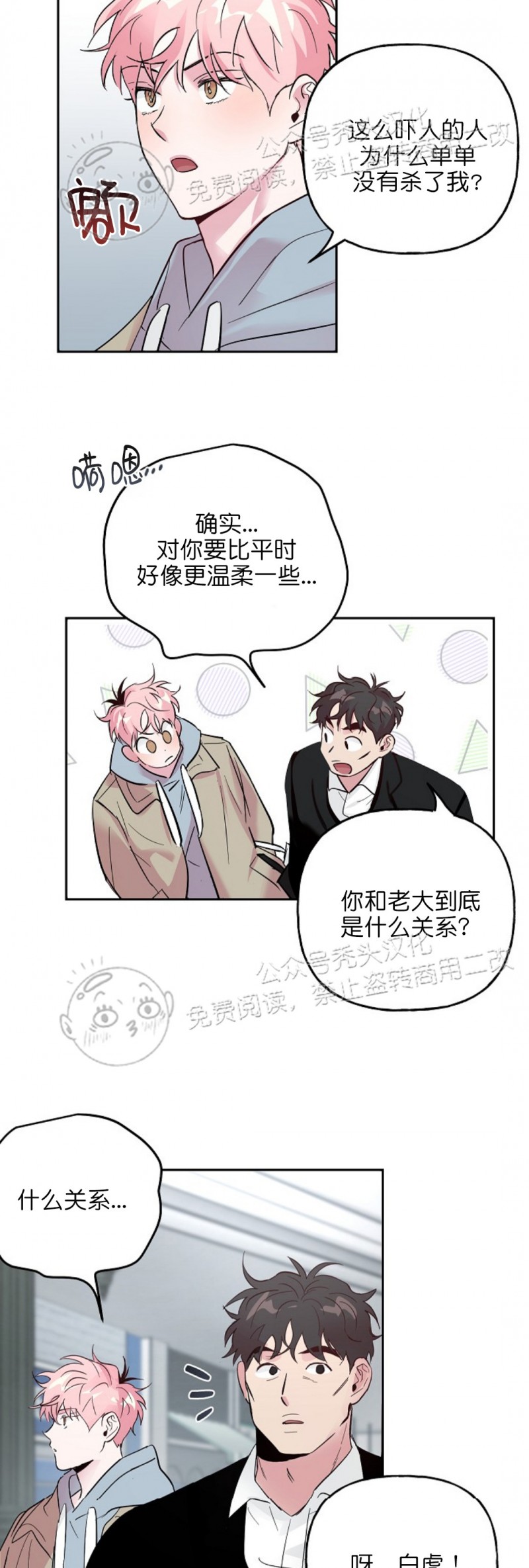 《疯子套装组合/疯子恋爱同盟》漫画最新章节第31话免费下拉式在线观看章节第【14】张图片