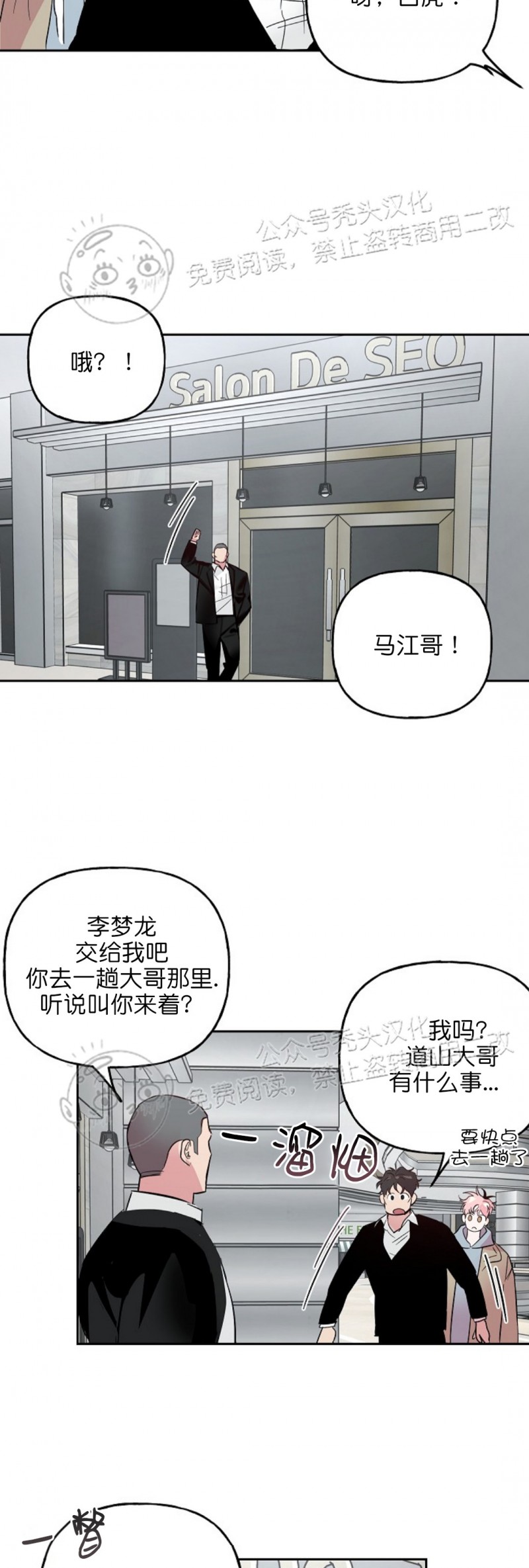 《疯子套装组合/疯子恋爱同盟》漫画最新章节第31话免费下拉式在线观看章节第【15】张图片